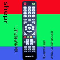 shepr LCD TV remote suitable for Shapura Sharp clump original dress free of setting Guangzhou Songpu Electronics