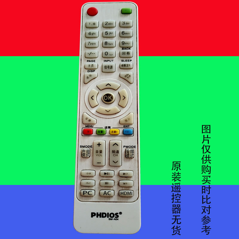 Suitable for original installation PHDIOS LCD TV remote control A04 A03 Guangzhou Sanwood Electronic Internet Intelligence