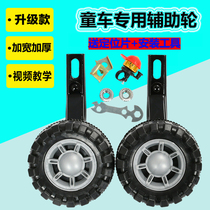 Childrens bicycle accessories auxiliary wheel universal 12 14 16 18 20 inch stroller bicycle side wheel support wheel