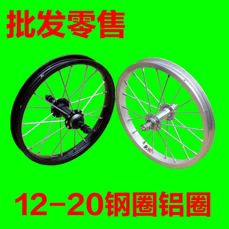 Children's Bicycle Accessories Steel Rims Aluminum Rims 12/14/16/18/ 20inch Kids' Bike Front and Rear Rims Folding Bike Rims