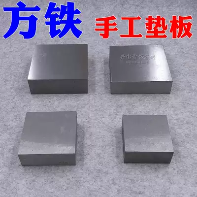 Sifang iron block flat anvil small square steel Anvil gold and silver wire jewelry diy processing pad Anvil holding Mold Gold tool