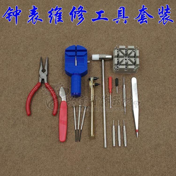 Watch repair tool kit set watch remover change battery open watch cover watch watch repair tool combination