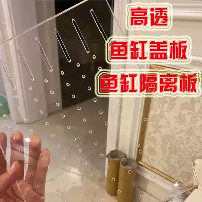 Fish tank isolation plate High transparent fish tank cover plate Acrylic plate custom plexiglass custom punching processing zero cutting