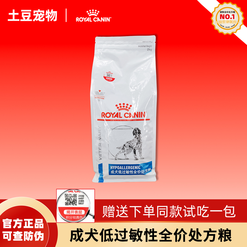 Royal Canin Hypoallergenic Complete Prescription Food Dr21 Skin Allergy Intestinal Allergy Prescription Dog Food 2/8kg