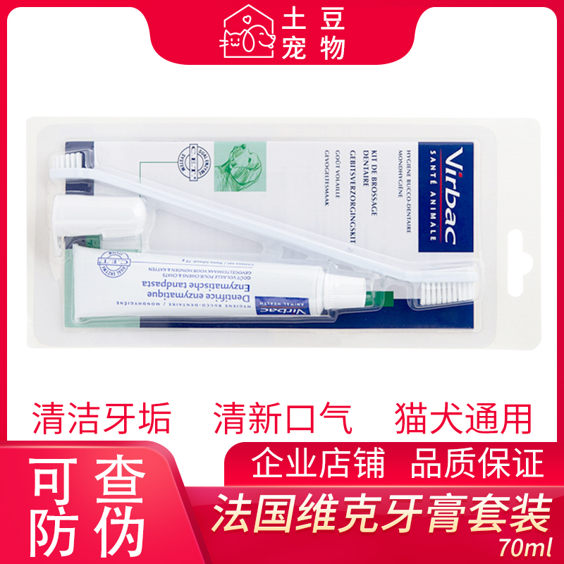 French Vic dog cat toothbrush toothpaste suit toothbrushing with mouth-to-smell pet dentistry supplies compound enzyme maintenance-Taobao