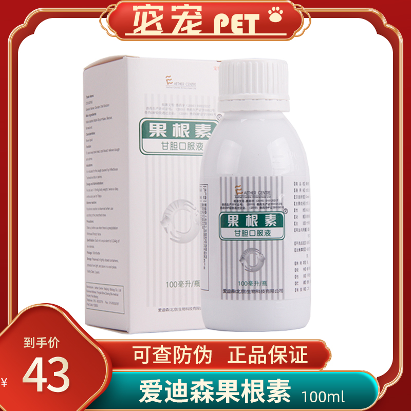 Edison Fruits Root Vegan Gentian Oral Fluid Dog Cough Cold Runny Nose Kitty Kitty Pet Canine Cough 100ml