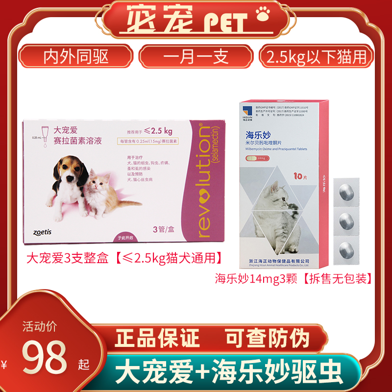 Great favourite puppies puppies Puppy cat kittens with body and outside integrated wall lice flea repellent drug sea levee love Walker