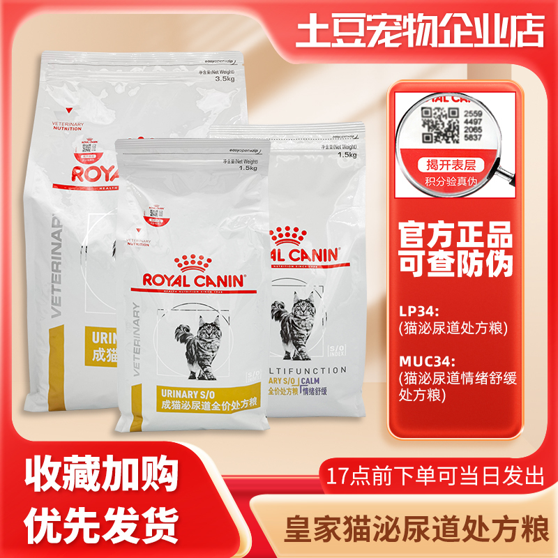 Royal Lp34 Adult Cat Urinary Tract Prescription Food Dilutes Urine, Dissolves Urolithiasis, and Soothes Mood Urinary Prescription Food Royal Lp34 Adult Cat Urinary Tract Prescription Food Dilutes Urine, Dissolves Urolithiasis, and Soothes Mood Urinary Prescription Food