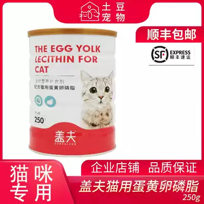 Gev cat with egg yolk lecithin 250g meat pine cat hair increase luster reduce hair loss