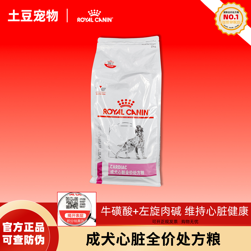Royal Ec26 Dog Heart Health Complete Prescription Food 2kg [Anti-Counterfeiting Check Available, Official Genuine Product] Same as Hospital Use