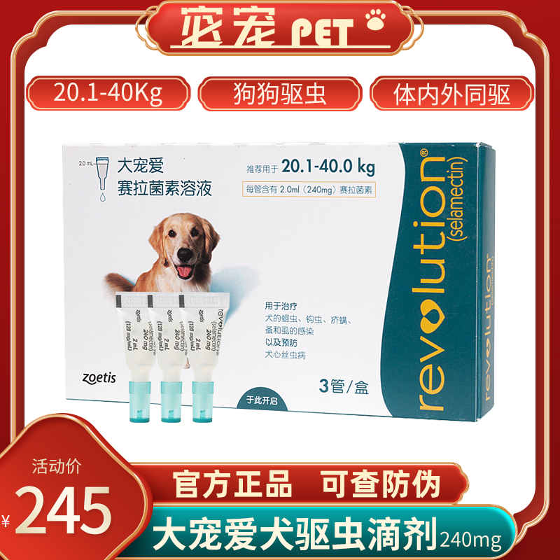 The whole box of big pet drops 240mg dog in vitro deworming medicine to kill mites ear mites pets to flea insecticide