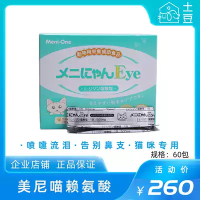 60 bags of Meow Meow Cat sneezing cat ammonia cat a runny nose cough cat nose kitten cat Laminic acid cat cold