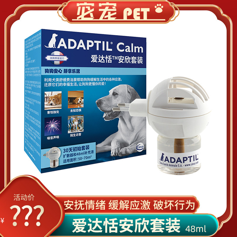 Love Datian's Anxin Suite Falloon Diffusion Dogs relieve the howling mood soothing anti-stress environment 48ml
