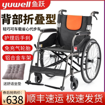 Yuyue manual wheelchair H062C aluminum alloy folding lightweight portable folding back elderly disabled stroller