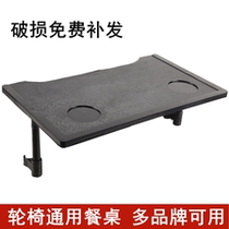 Wheelchair dining table board Wheelchair universal accessories Dining table Large and thick special table Easy to remove Dining table board