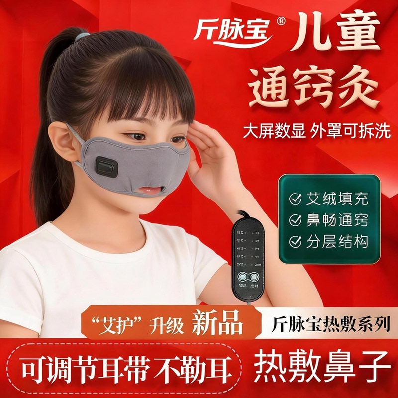 Children's Nose Heater, Sinusitis Nasal Cavity Warmer, Hot Compress for Nasal Congestion, Sneezing, Nasal Relief Device, Warm Nose Nasal Mask