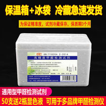 Low temperature refrigerated shelf life 3 months General formaldehyde detection reagent test tube professional formaldehyde detector color liquid