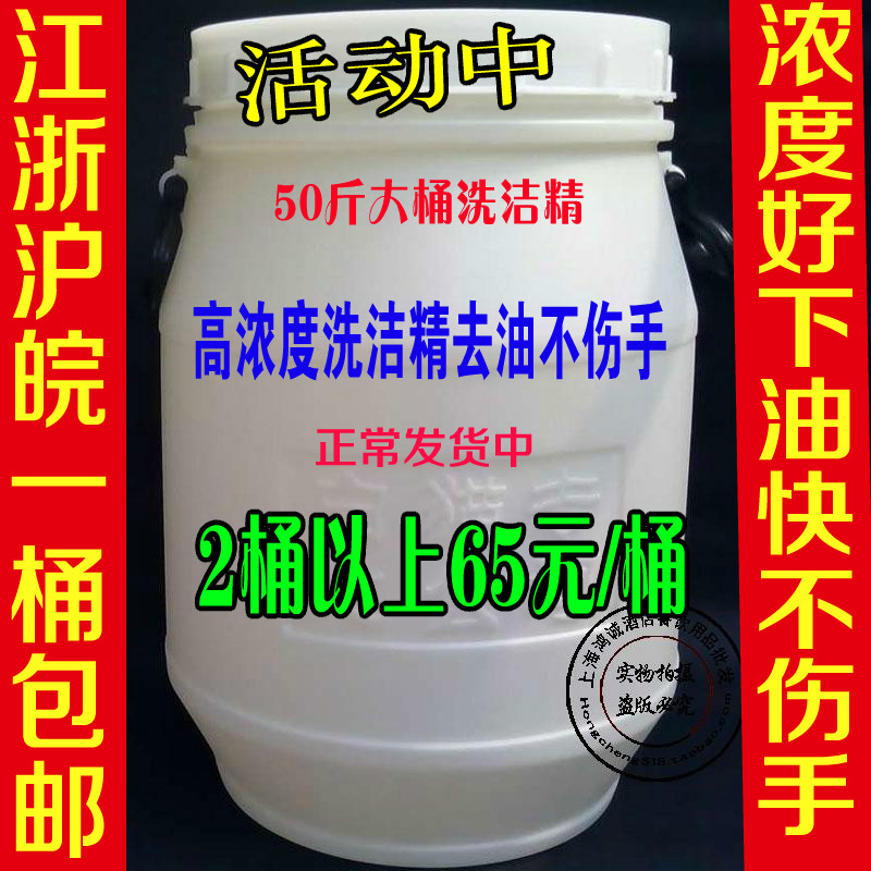 Jiangsu, Zhejiang, Shanghai and Anhui non-toxic 50 pounds of concentrated detergent canteen hotel property bottled industrial detergent