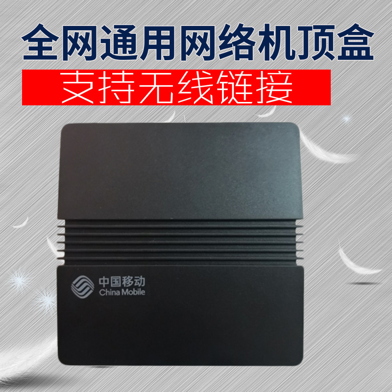 Jiulian China Mobile Heath UNT401H onboard box full network National universal watch TV box Dual-frequency WIFI