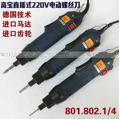 German Gao Bao 220V in-line electric screwdriver 801 802 electric screwdriver 1 4 hexagonal head electric screwdriver Screwdriver