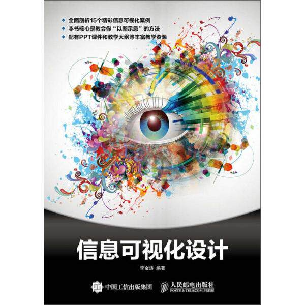 想知道关于新版《<strong>信息可视化设计</strong>》有什么最新消息吗？