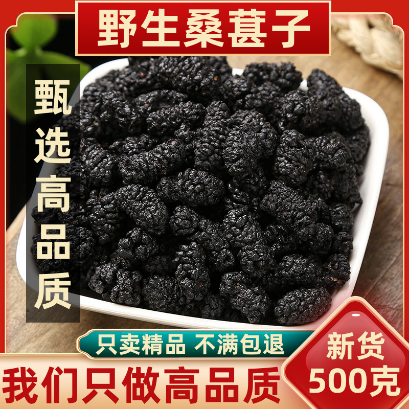 Selection of high quality mulberry seeds without sand black mulberry dry special grade wild black mulberry black mulberry fruit dry natural 500g