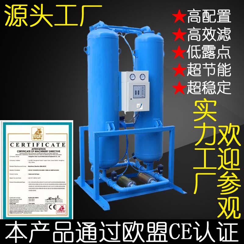 Adsorption Dryer Suction Dryer Heat-Free Micro-Heat Degreasing Water Laser Cutting Compressed Air Huifa Hair Care