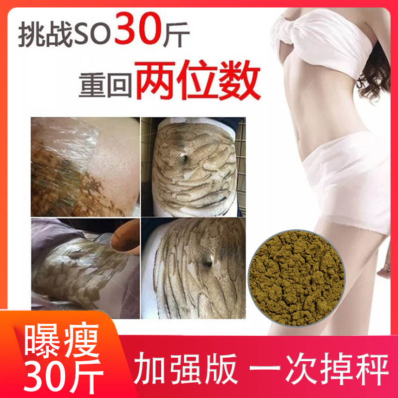 Ancient Prescription Membrane Powder Beauty Salon Peel-Off Mask Slimming Herbal Powder Weight Loss Liposuction Powder Slimming Belly Liquid One Drop Slimming Navel Liquid
