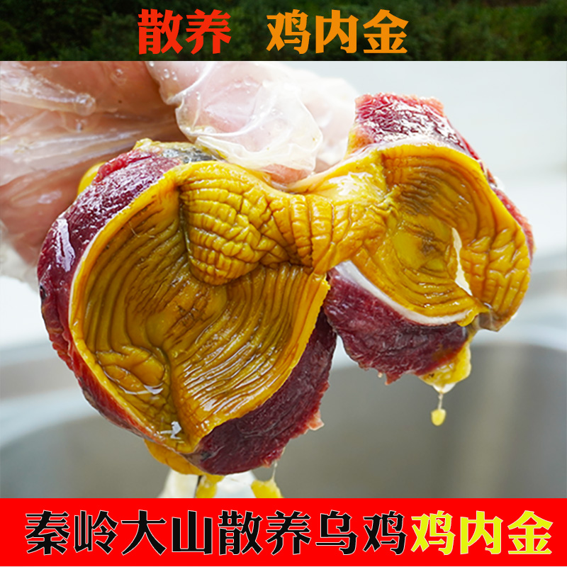 Farmhouse native chicken chicken inner gold small children chicken inner gold powder fried raw chicken inner gold slices ground powder chicken gizzard shell 250g