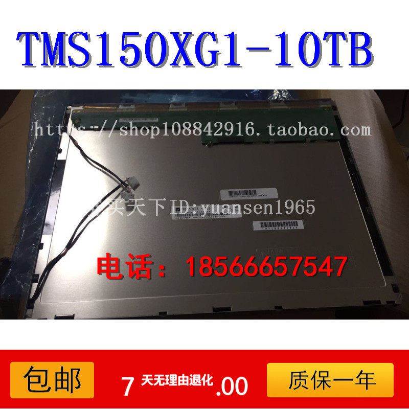 Brand new original Package Tianma 15 inch TMS150XG1-10TB cash register song machine ATM machine dedicated