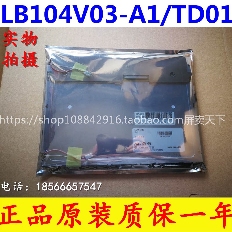 LG10 4 inch industrial LCD screen LB104V03-TD01 LB104V03-A1 hostages for one year