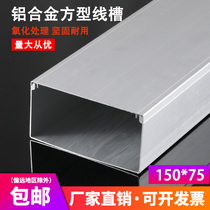 Aluminum alloy trunking 150 * 75 large cover aluminum alloy square trunking aluminium profile brightening engineering trunking thickened