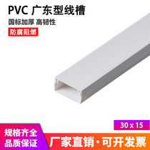 pvc trunking 30*15 thickened a type pure white new material high toughness surface-mounted wire flame retardant trunking