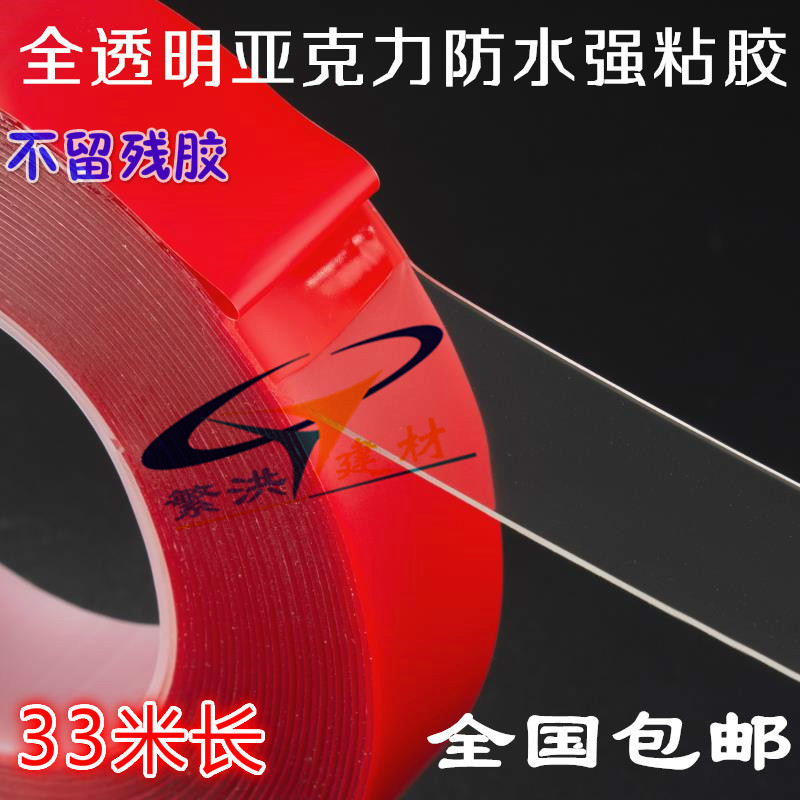 Acrylic double-sided adhesive strong vibrato the same transparent waterproof high temperature resistant nano traceless car patch groove tape