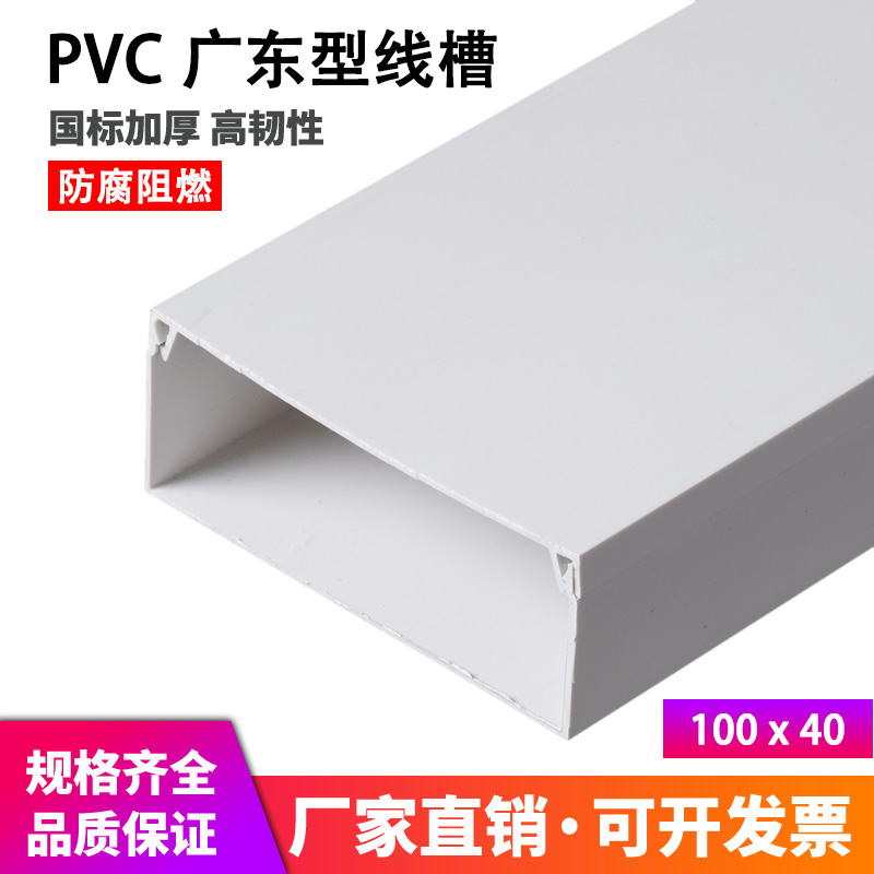 Pure white new material 100 * 40 Tthicker A type pvc trunking plane trunking flame retardant trunking square trunking