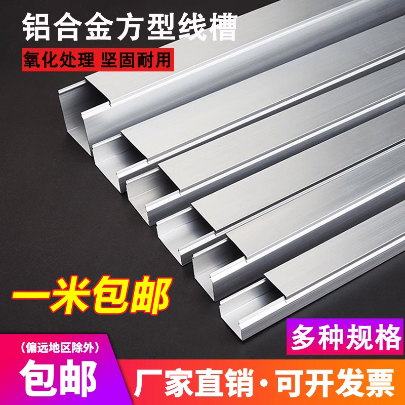 アルミ合金製ワイヤートラフ表面実装型角型外部開口部ワイヤートラフ外部カバー見えない配線カードプレスアースワイヤートラフ