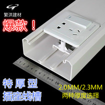 Full new material extra thick 120*50 pvc wire slot multi-function socket Panel Wire slot smart charging pile wire slot