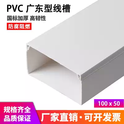 Pure white new material 100*50 thick PVC trunking flat trunking flame retardant trunking square trunking