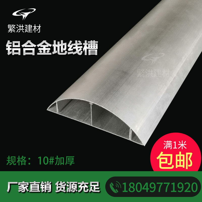  No 10 extra thick aluminum alloy wire groove Floor groove Floor groove Ground pressure groove Semicircular wire groove
