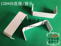 Accessories 120*50 pvc multifunctional switch socket panel trunking direct connector one byte
