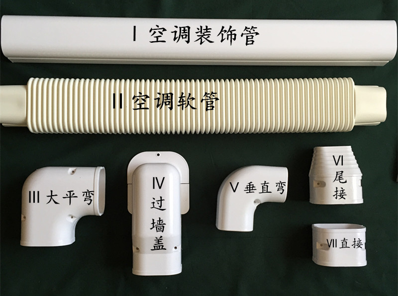 75*65 Air Conditioner Decorative Cover Pipe Sample Package Includes 2 meters of Air Conditioner Pipe and one each of various accessories