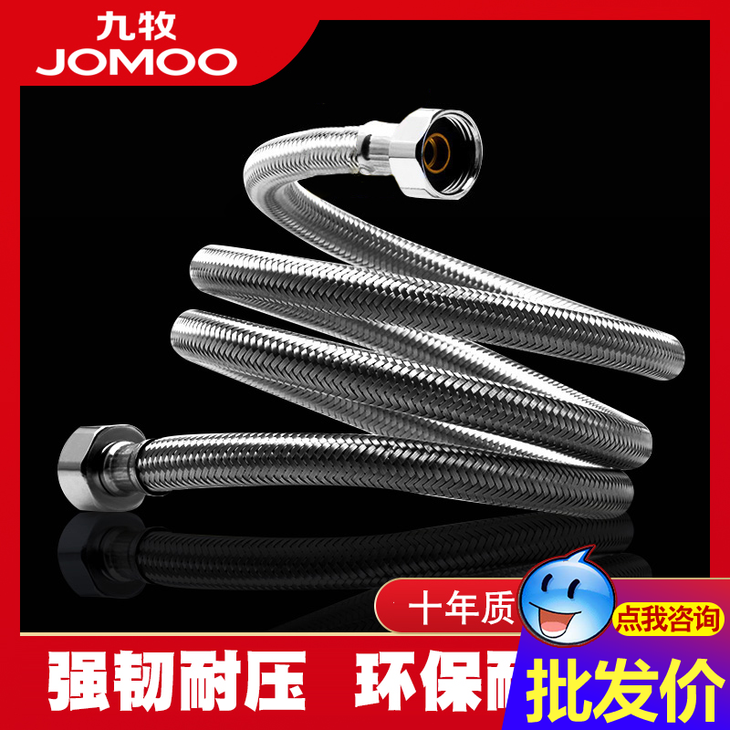 Nine Pastoral JOMOO stainless steel metal braided hot and cold water inlet hose water pipe toilet water heater H5688