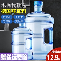Pure bucket Household portable mineral water bucket Empty bucket bucket thickened PC water dispenser bucket Outdoor water storage bucket