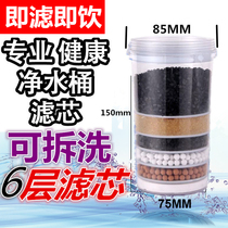 Household water dispenser filter barrel Universal filter Tap water filter barrel Activated carbon diameter 8 5 cm filter