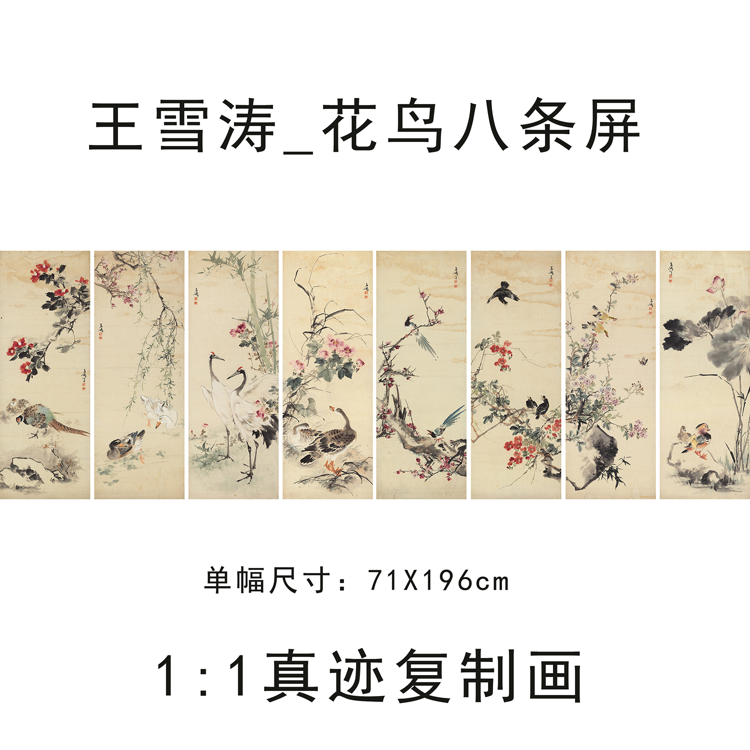 Wang Xuetao Animal eight scenes Chinese painting flowers and birds four screens Eight screens HD copy painting Living room restaurant hanging painting mural