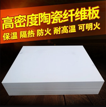 Ceramic fiber fireproof board Ceramic fiber board Ceramic fiber refractory board 1260 degrees
