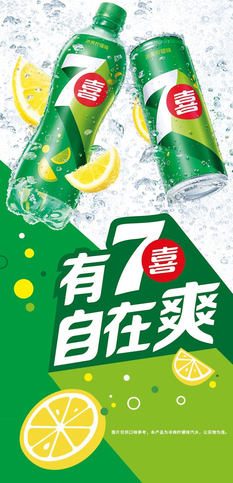 安享好物 安享B级碳酸饮料-七喜柠檬碳酸饮料 国标