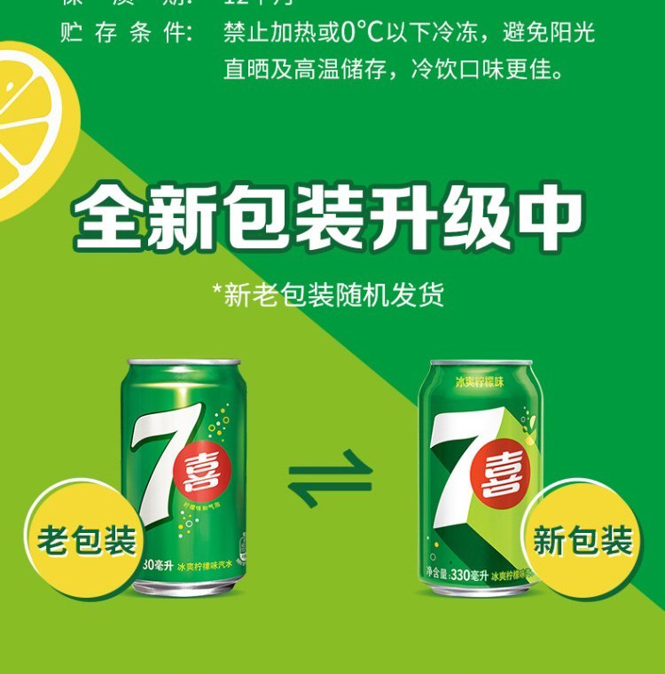 安享好物 安享B级碳酸饮料-七喜柠檬碳酸饮料 国标