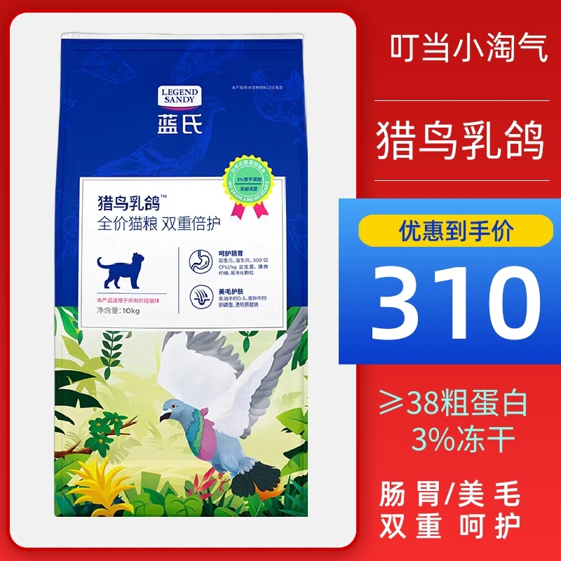 Lan's Bird Hunting Pigeon Complete Cat Food 1.5kg Freeze-Dried Raw Meat Breeding Care for Digestive Health and Coat Beauty 10kg