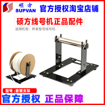 Line number machine printing special casing bracket Suofang Kaibiao Sain Ruide standard image casing machine PVC pipe bracket